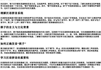 棋子的拼音声调怎么写.docx免费下载(word版可打印)