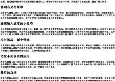 拼音九键的使用方法.docx免费下载(word版可打印)