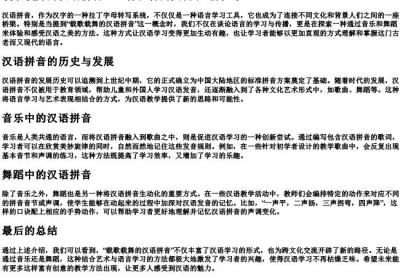 载歌载舞的汉语的拼音.docx免费下载(word版可打印)