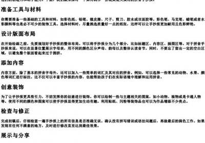 拼音手抄报怎么画怎么做.docx免费下载(word版可打印)