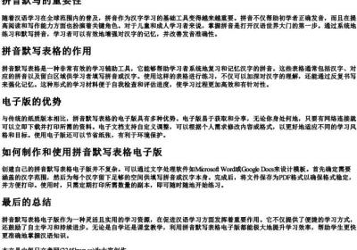 拼音默写表格打印电子版.docx免费下载(word版可打印)
