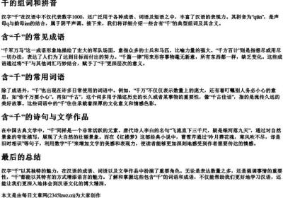 千的组词和的拼音.docx免费下载(word版可打印)