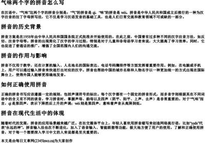 气味两个字的拼音怎么写.docx免费下载(word版可打印)