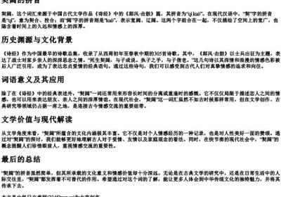 契阔的拼音.docx免费下载(word版可打印)