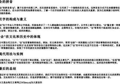 企的拼音.docx免费下载(word版可打印)