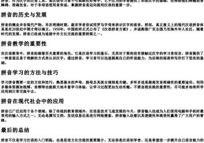 拼音教诲.docx免费下载(word版可打印)