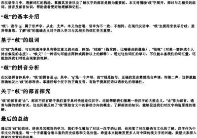 歧组词和的拼音部首.docx免费下载(word版可打印)