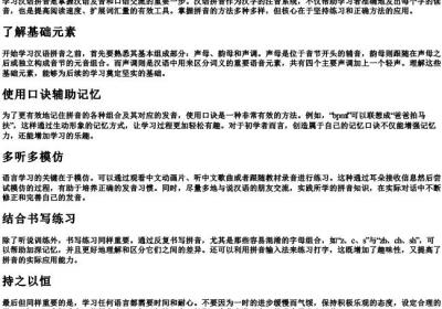 拼音入门口诀 方法.docx免费下载(word版可打印)