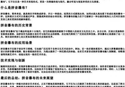 拼音瀑布.docx免费下载(word版可打印)