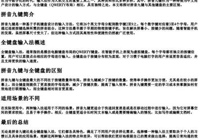 拼音九键与其他键盘的区别.docx免费下载(word版可打印)