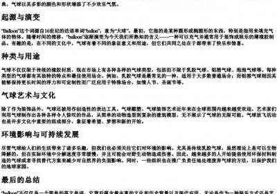 气球的英语拼写.docx免费下载(word版可打印)