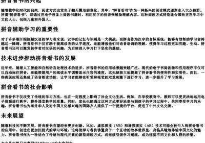 拼音看书.docx免费下载(word版可打印)