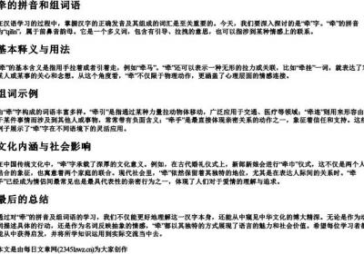牵的拼音和组词语.docx免费下载(word版可打印)