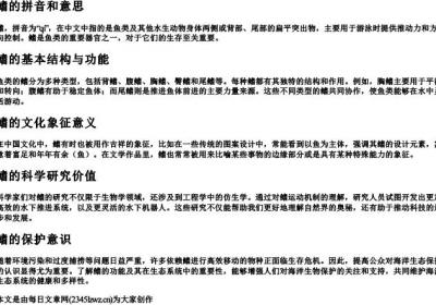 鳍的拼音和意思.docx免费下载(word版可打印)