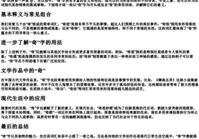 奇的拼音一声怎么组词.docx免费下载(word版可打印)