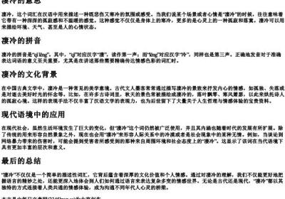 凄冷的意思和的拼音.docx免费下载(word版可打印)