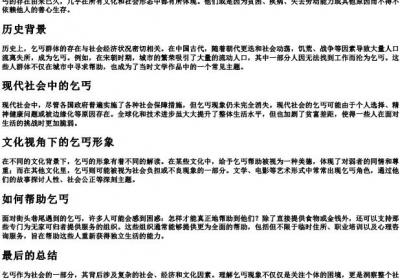 乞丐的拼音和意思.docx免费下载(word版可打印)