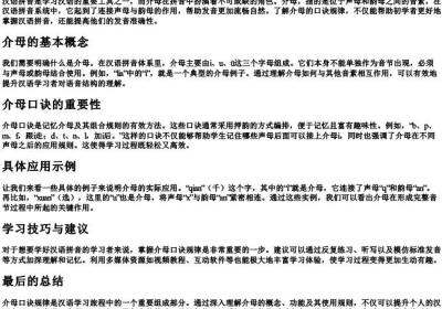 拼音介母口诀规律.docx免费下载(word版可打印)