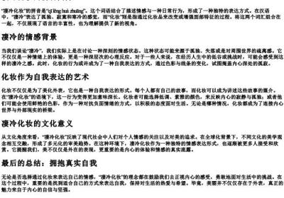 凄冷化妆的拼音.docx免费下载(word版可打印)