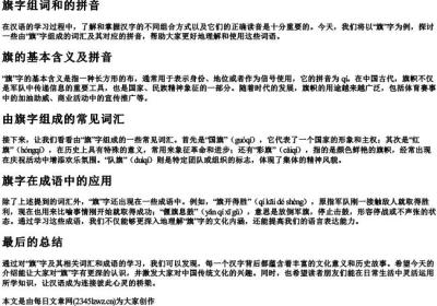 旗字组词和的拼音.docx免费下载(word版可打印)