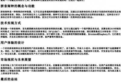 拼音闹钟怎么写.docx免费下载(word版可打印)