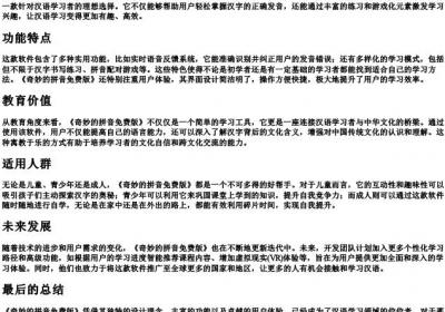 奇妙的拼音免费版.docx免费下载(word版可打印)
