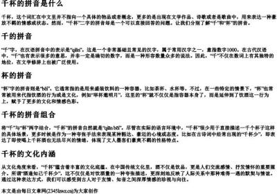 千杯的拼音是什么.docx免费下载(word版可打印)
