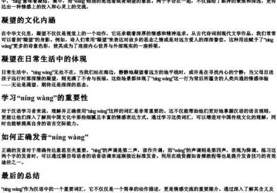 凝望的拼音怎么写.docx免费下载(word版可打印)