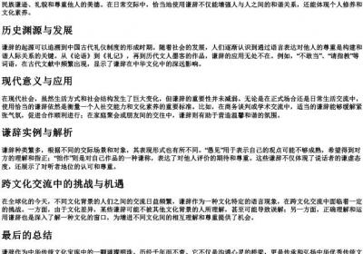 谦辞的拼音.docx免费下载(word版可打印)