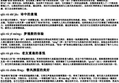 恰如的拼音组词.docx免费下载(word版可打印)
