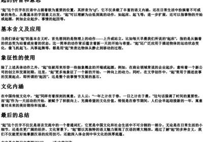 起的拼音和意思.docx免费下载(word版可打印)
