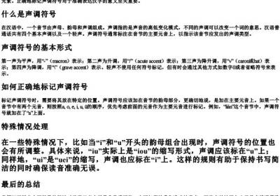 拼音声调符号的标法.docx免费下载(word版可打印)
