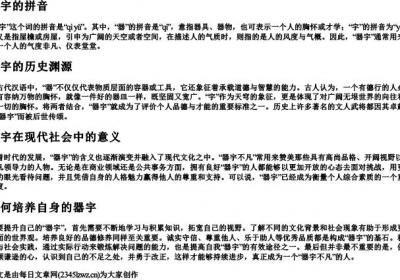 器宇的拼音.docx免费下载(word版可打印)