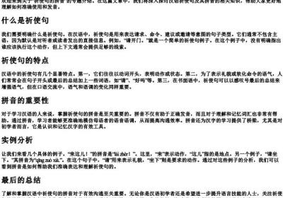 祈使句的拼音.docx免费下载(word版可打印)