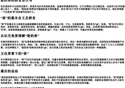 您的亲的拼音怎么写.docx免费下载(word版可打印)