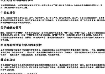 牛奶的拼音蜻蜓怎么写.docx免费下载(word版可打印)