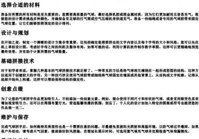 气球拼字最简单方法.docx免费下载(word版可打印)