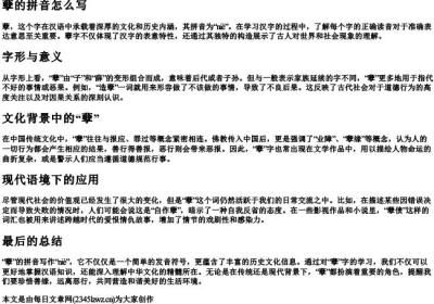 孽的拼音怎么写.docx免费下载(word版可打印)