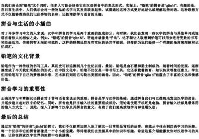 铅笔像哪个的拼音.docx免费下载(word版可打印)
