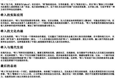 牵入的拼音.docx免费下载(word版可打印)