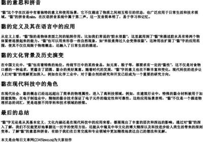 黏的意思和的拼音.docx免费下载(word版可打印)