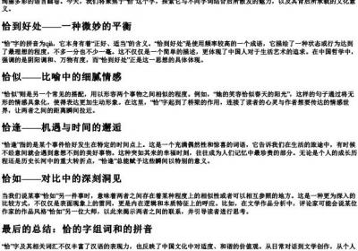 恰的字组词和的拼音.docx免费下载(word版可打印)