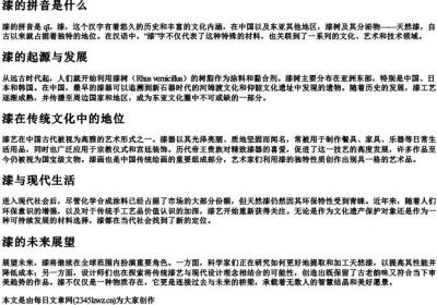 漆的拼音是什么.docx免费下载(word版可打印)