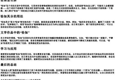 恰如怎么拼.docx免费下载(word版可打印)
