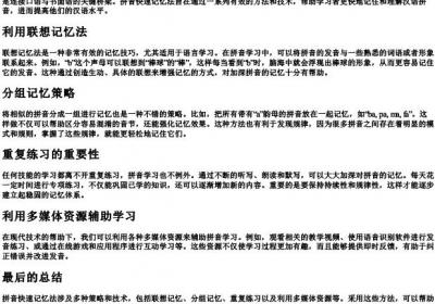 拼音快速记忆法.docx免费下载(word版可打印)