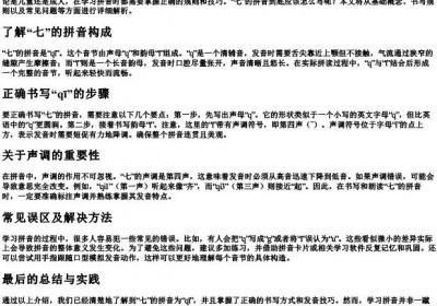 拼音七怎么写.docx免费下载(word版可打印)