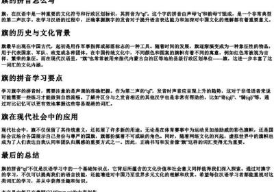 旗的拼音怎么写.docx免费下载(word版可打印)
