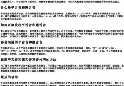 拼音里的平舌音和翘舌音.docx免费下载(word版可打印)