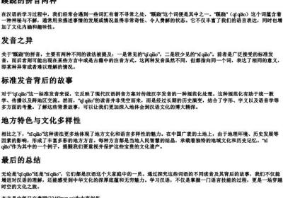 蹊跷的拼音两种.docx免费下载(word版可打印)
