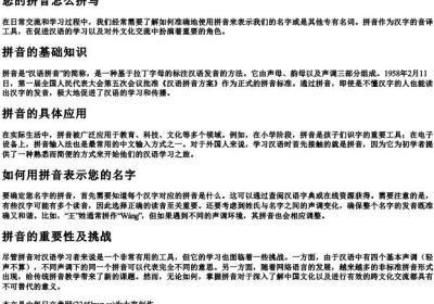 您的拼音怎么拼写.docx免费下载(word版可打印)